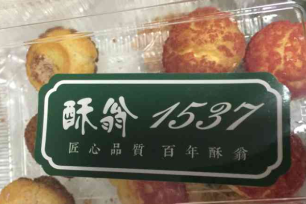 酥翁糕點(diǎn)電話是多少?