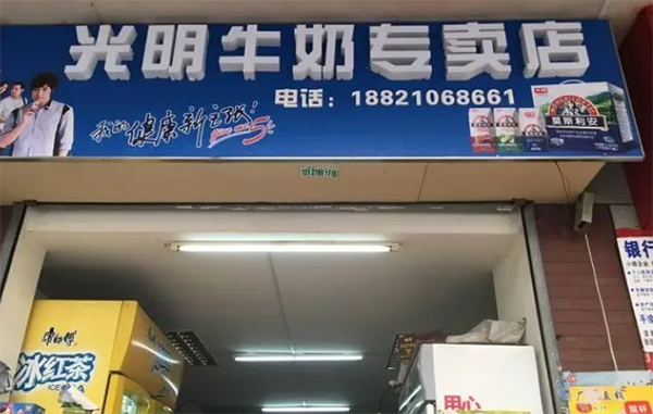 牛奶店一般要多少錢？