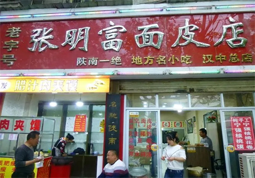 張明富面皮店加盟