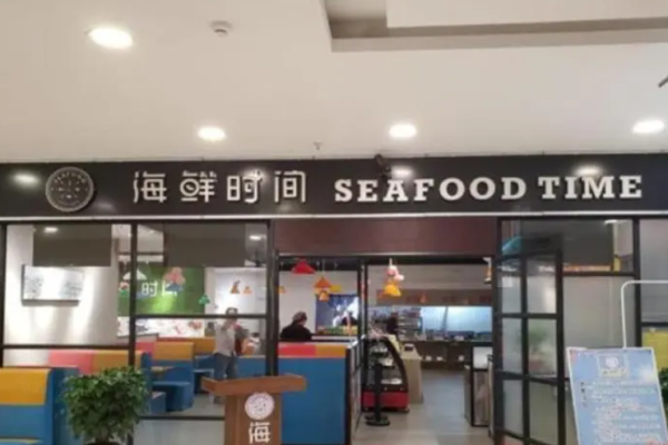 海鮮時(shí)間自助餐