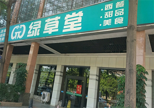 綠草堂加盟