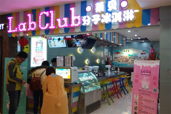 labclub萊貝分子冰淇淋