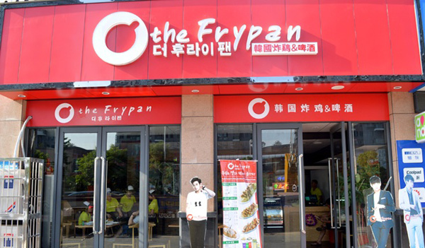 The Frypan韓國炸雞