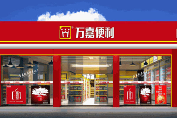 萬嘉便利店