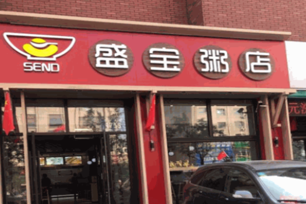 盛寶粥店