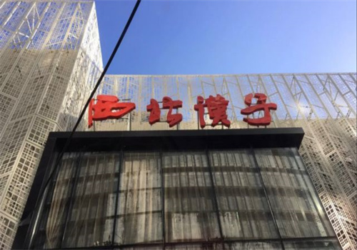 西北漢子餐廳