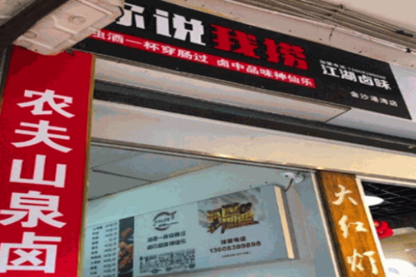 你說我撈店怎么樣?