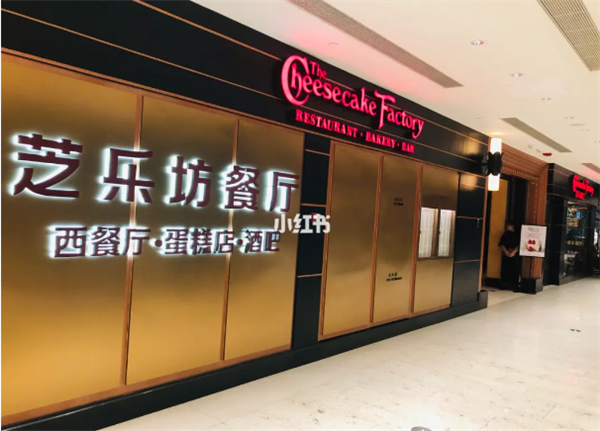 The Cheesecake Factory芝樂坊餐廳加盟