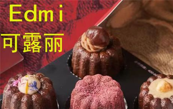 Edmi Patisserie 可麗露甜點(diǎn)加盟