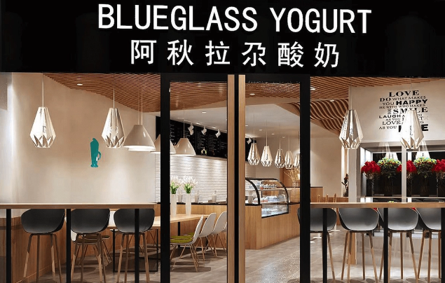 blueglass酸奶加盟