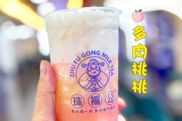 珠福公奶茶店加盟