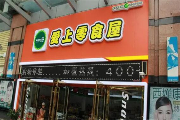 愛零食店加盟