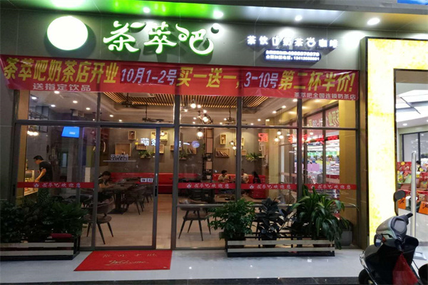 茶萃吧奶茶店加盟