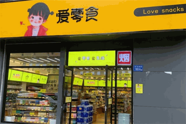 愛(ài)零食便利店加盟