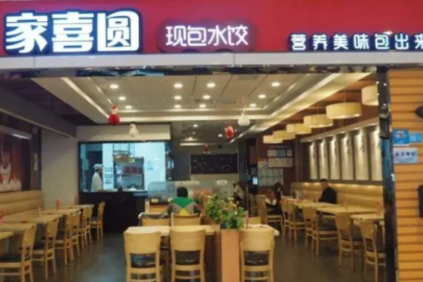 家喜圓水餃加盟