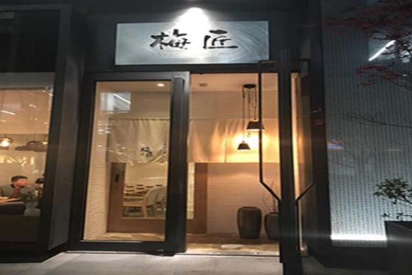 梅匠小酒館加盟