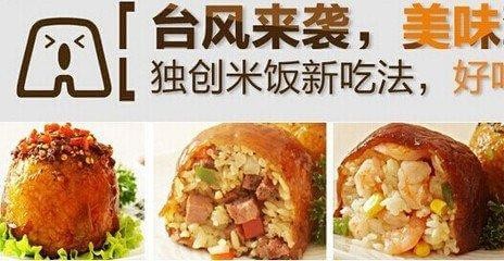 肉卷飯團燒加盟