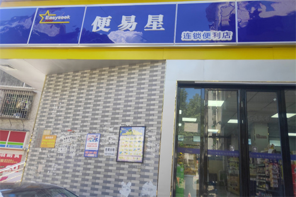 便易星便利店加盟