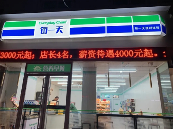 每一天便利店加盟