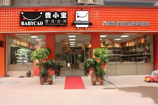 曹小寶零食店