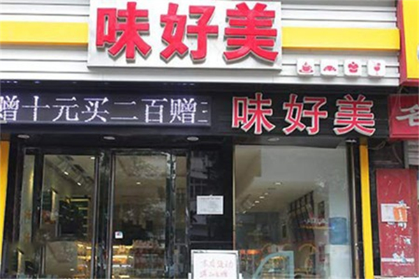 味好美休閑食品