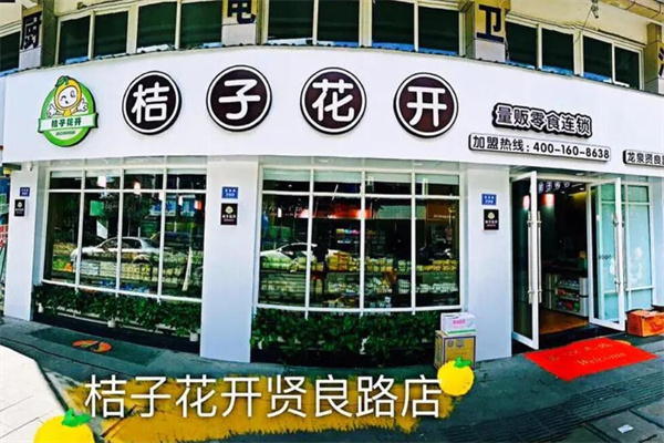 桔子花開零食店加盟