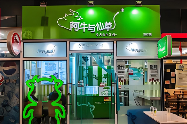 阿牛與仙草奶茶店