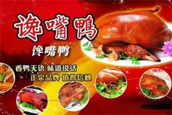 饞嘴鴨休閑食品加盟電話怎么獲取?多種方法可選擇