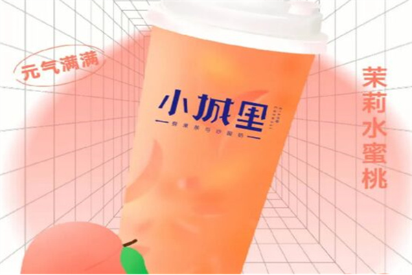 小城里飲品加盟