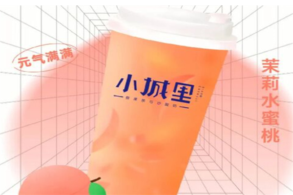 小城里飲品加盟