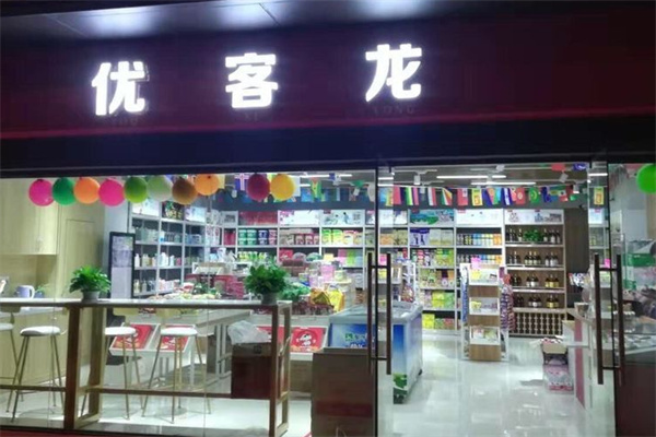 優(yōu)客龍便利店