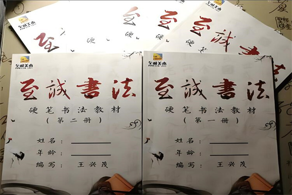 至誠書畫培訓加盟