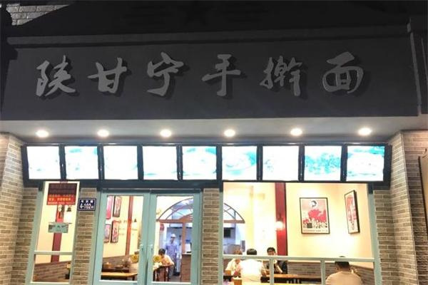 陜甘寧面館