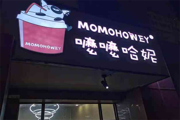 MOMOHONEY嚒嚒哈妮奶茶加盟