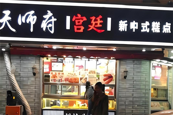 天師府綠豆酥餅加盟