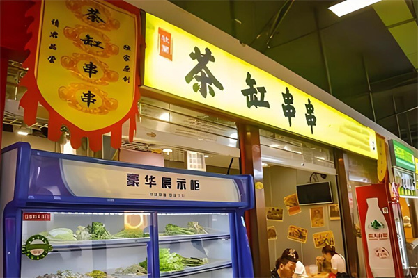 茶缸火鍋店加盟