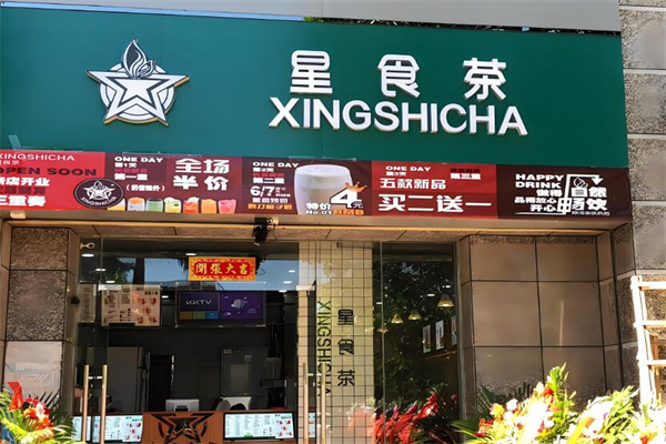 星食茶奶茶店加盟