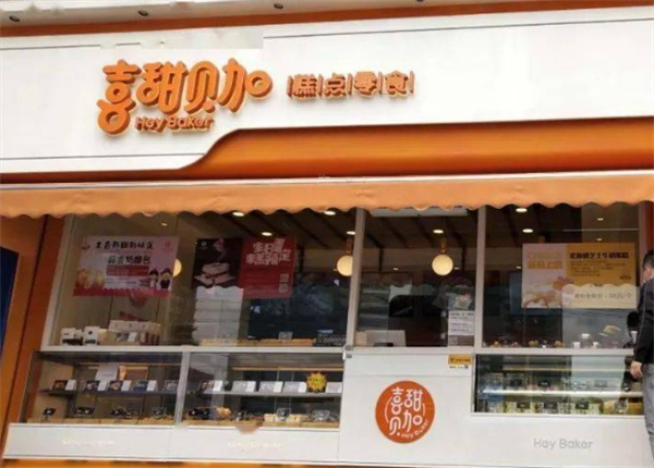 喜甜貝加烘焙店加盟