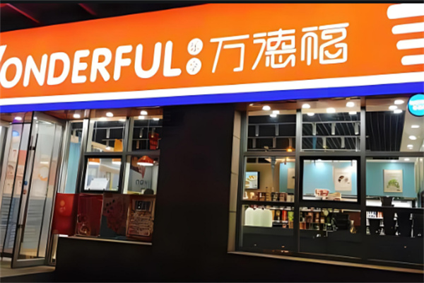 萬德福奶茶店加盟