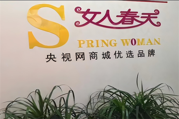 女人春天減肥加盟