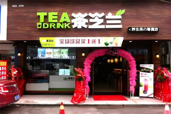 茶芝蘭奶茶店加盟