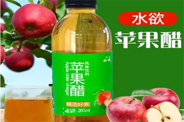 蘋果醋代理需要多少錢?蘋果醋飲料加盟條件是什么?