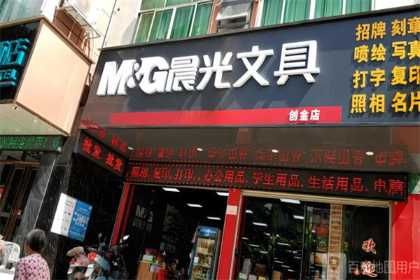 晨光文具用品加盟