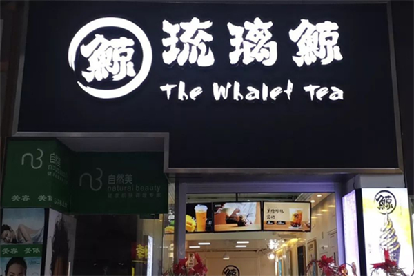 琉璃鯨奶茶店加盟