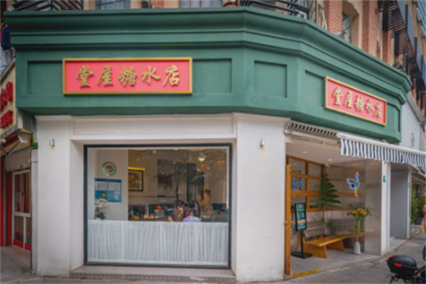 堂屋糖水店加盟