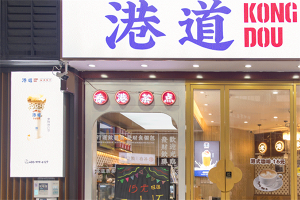 港道奶茶店加盟