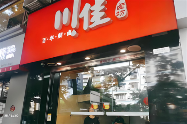 川佳鹵菜店加盟