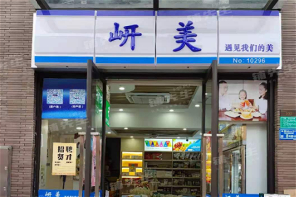 岍美便利店