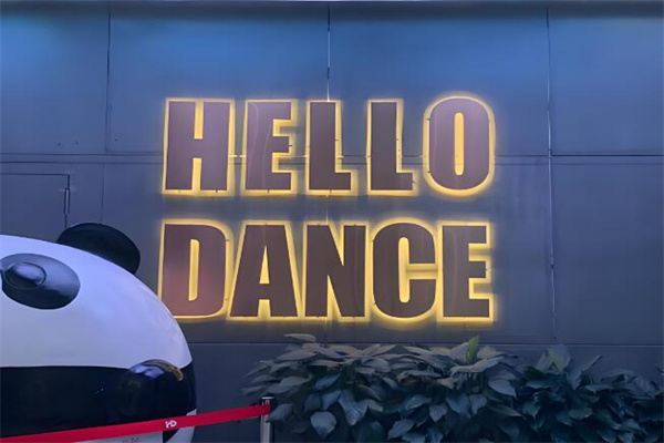 hello dance舞蹈工作室加盟