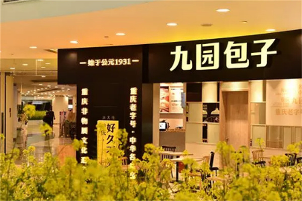 九園包子店加盟